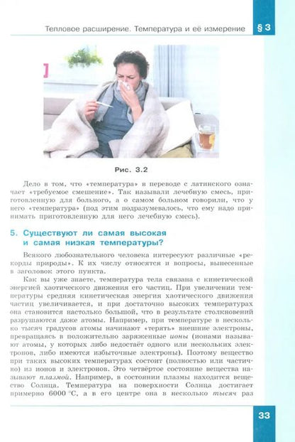 Фотография книги "Генденштейн, Булатова, Корнильев: Физика. 8 класс. Базовый уровень. Учебное пособие. В 2-х частях. Часть 1. ФГОС"