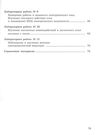 Фотография книги "Генденштейн, Булатова, Корнильев: Физика. 8 класс. Тетрадь для лабораторных работ. ФГОС"