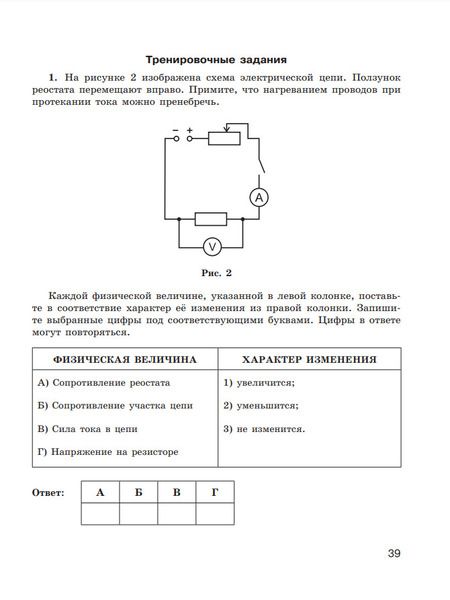 Фотография книги "Генденштейн, Булатова, Корнильев: Физика. 8 класс. Тетрадь для лабораторных работ. ФГОС"