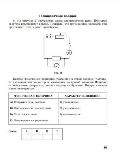 Фотография книги "Генденштейн, Булатова, Корнильев: Физика. 8 класс. Тетрадь для лабораторных работ. ФГОС"