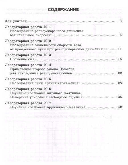 Фотография книги "Генденштейн, Булатова, Корнильев: Физика. 9 класс. Тетрадь для лабораторных работ. ФГОС"
