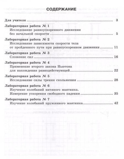 Фотография книги "Генденштейн, Булатова, Корнильев: Физика. 9 класс. Тетрадь для лабораторных работ. ФГОС"