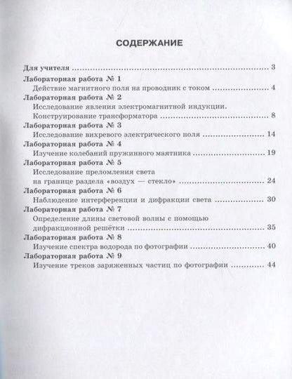 Фотография книги "Генденштейн: Физика 11 класс. Тетрадь для лабораторных работ"
