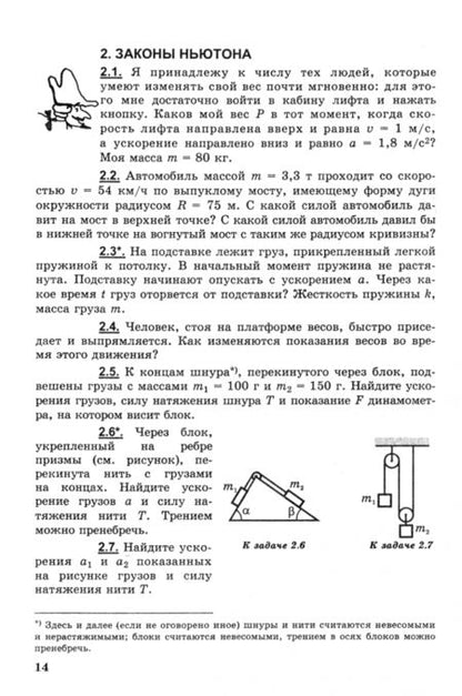 Фотография книги "Генденштейн, Кирик, Гельфгат: 1001 задача по физике с ответами, указаниями, решениями"