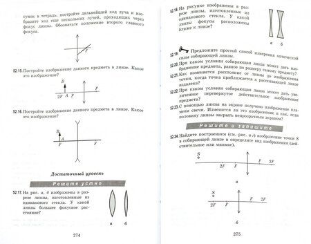Фотография книги "Генденштейн, Кирик, Гельфгат: Физика. 7-9 классы. Задачи для основной школы с примерами решений"
