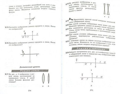 Фотография книги "Генденштейн, Кирик, Гельфгат: Физика. 7-9 классы. Задачи для основной школы с примерами решений"