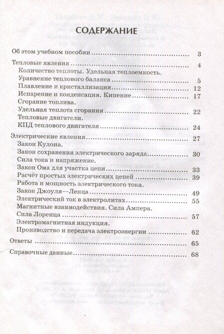 Фотография книги "Генденштейн, Кирик: Генденштейн Учимся решать задачи по физике. 8 класс. Подробные решения. Подсказки. Ответы. (Илекса)"