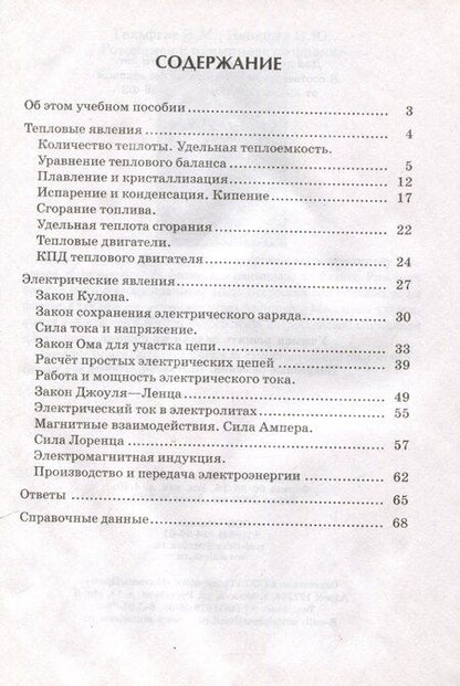 Фотография книги "Генденштейн, Кирик: Генденштейн Учимся решать задачи по физике. 8 класс. Подробные решения. Подсказки. Ответы. (Илекса)"