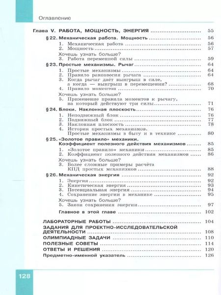 Фотография книги "Генденштейн, Корнильев, Булатова: Физика. 7 класс. Базовый уровень. В 2 частях. Часть 2. Учебное пособие"