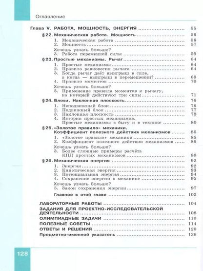 Фотография книги "Генденштейн, Корнильев, Булатова: Физика. 7 класс. Базовый уровень. В 2 частях. Часть 2. Учебное пособие"