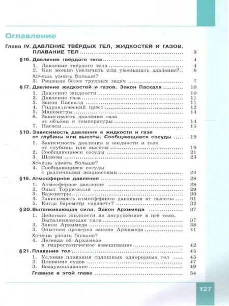 Фотография книги "Генденштейн, Корнильев, Булатова: Физика. 7 класс. Базовый уровень. В 2 частях. Часть 2. Учебное пособие"