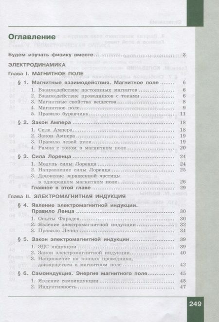 Фотография книги "Генденштейн, Кошкина, Булатова: Физика. 11 класс. Базовый уровень. Учебник. ФГОС"