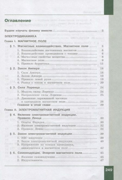 Фотография книги "Генденштейн, Кошкина, Булатова: Физика. 11 класс. Базовый уровень. Учебник. ФГОС"