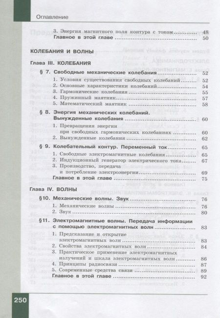 Фотография книги "Генденштейн, Кошкина, Булатова: Физика. 11 класс. Базовый уровень. Учебник. ФГОС"