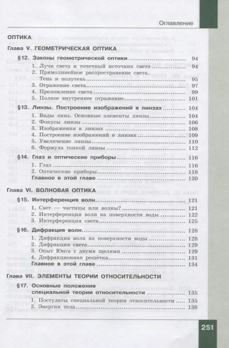 Фотография книги "Генденштейн, Кошкина, Булатова: Физика. 11 класс. Базовый уровень. Учебник. ФГОС"