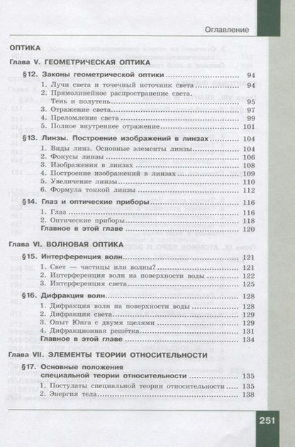 Фотография книги "Генденштейн, Кошкина, Булатова: Физика. 11 класс. Базовый уровень. Учебник. ФГОС"