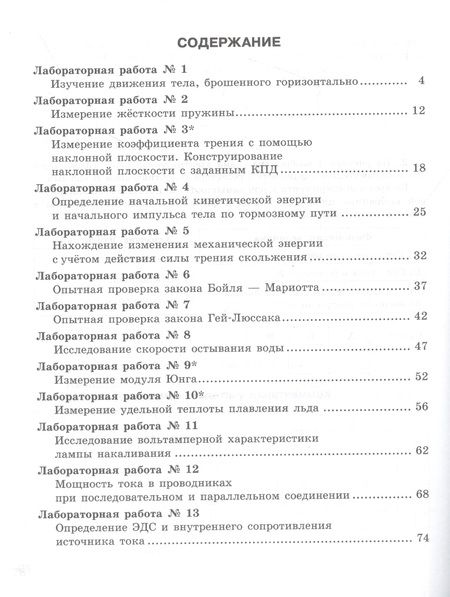 Фотография книги "Генденштейн ЛевФизика. 10класс.Тетрадь для лабораторных работ"