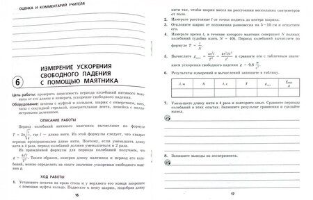 Фотография книги "Генденштейн, Орлов: Физика.10 класс. Тетрадь для лабораторных работ. Базовый уровень. ФГОС"