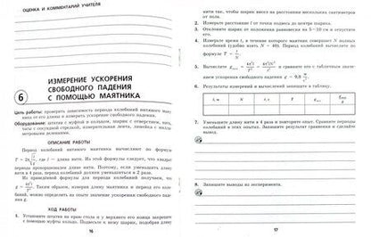 Фотография книги "Генденштейн, Орлов: Физика.10 класс. Тетрадь для лабораторных работ. Базовый уровень. ФГОС"