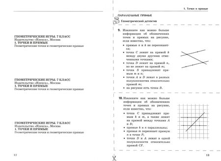 Фотография книги "Генденштейн, Жемчужкина: Геометрические игры. 7 класс"