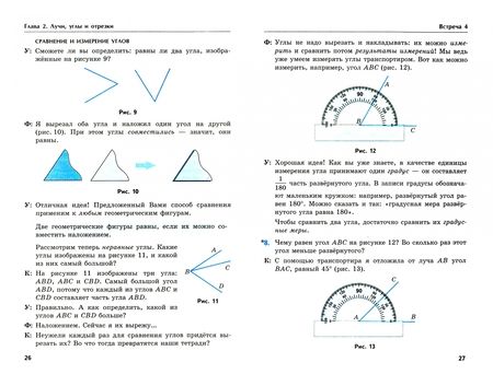 Фотография книги "Генденштейн, Жемчужкина: Вся геометрия в учебных диалогах. 7 класс"