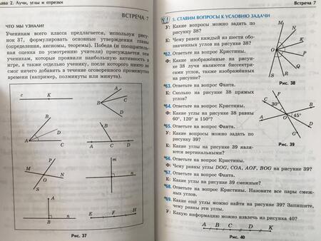 Фотография книги "Генденштейн, Жемчужкина: Вся геометрия в учебных диалогах. 7 класс"