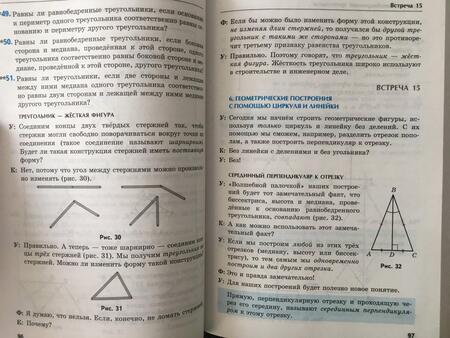 Фотография книги "Генденштейн, Жемчужкина: Вся геометрия в учебных диалогах. 7 класс"