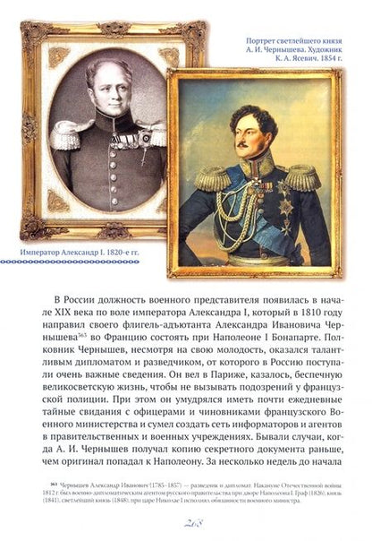 Фотография книги "Генерал. Разведчик. Мученик. Жизнеописание генерал-адъютанта Ильи Татищева"