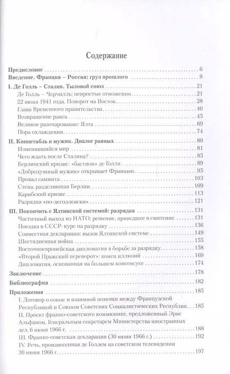 Фотография книги "Генерал де Голль и Россия"