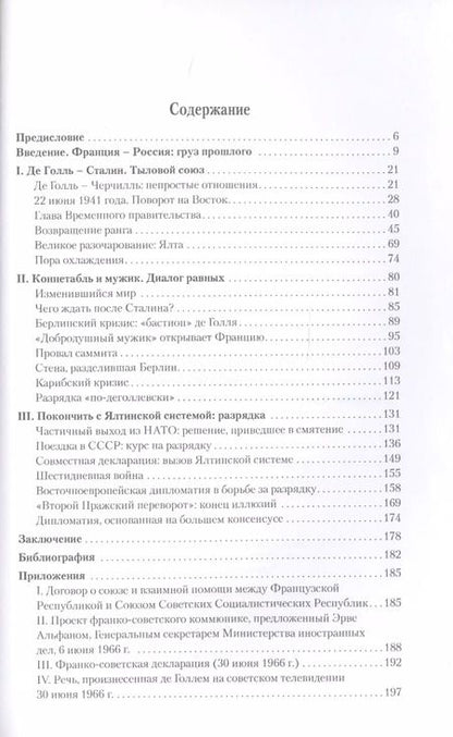 Фотография книги "Генерал де Голль и Россия"