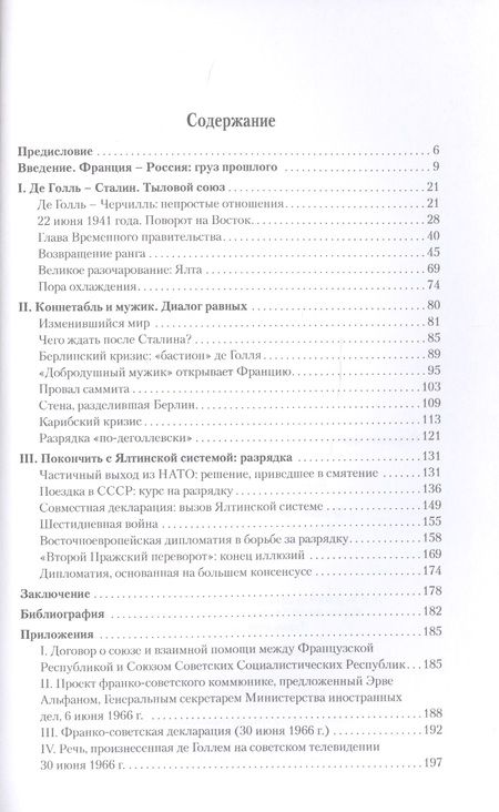 Фотография книги "Генерал де Голль и Россия"