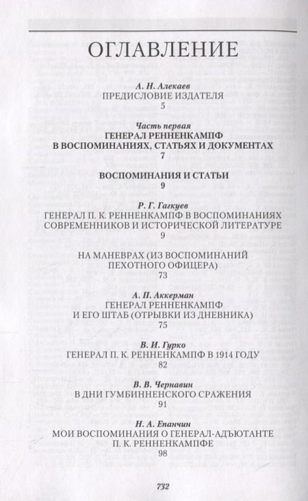 Фотография книги "Генерал Ренненкампф"