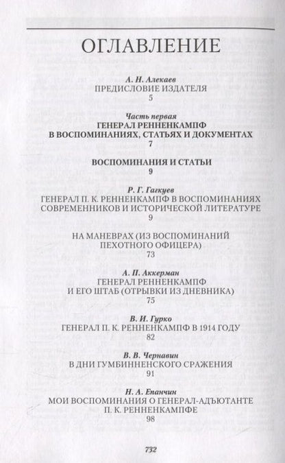 Фотография книги "Генерал Ренненкампф"