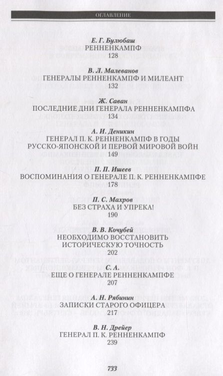 Фотография книги "Генерал Ренненкампф"