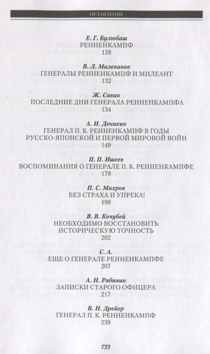 Фотография книги "Генерал Ренненкампф"