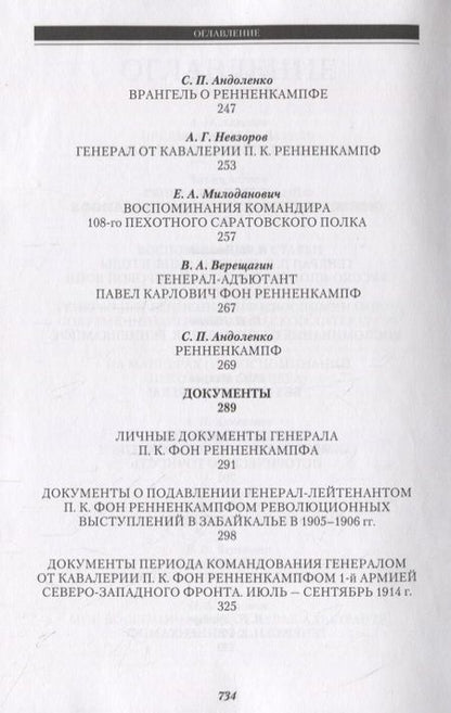 Фотография книги "Генерал Ренненкампф"