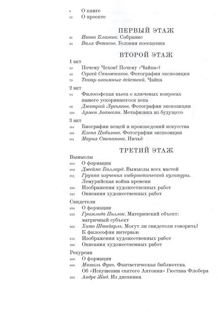 Фотография книги "Генеральная репетиция. Представление в трех актах с участием художественных работ из трех коллекций"