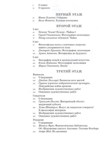 Фотография книги "Генеральная репетиция. Представление в трех актах с участием художественных работ из трех коллекций"