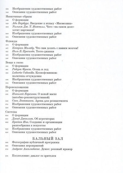 Фотография книги "Генеральная репетиция. Представление в трех актах с участием художественных работ из трех коллекций"