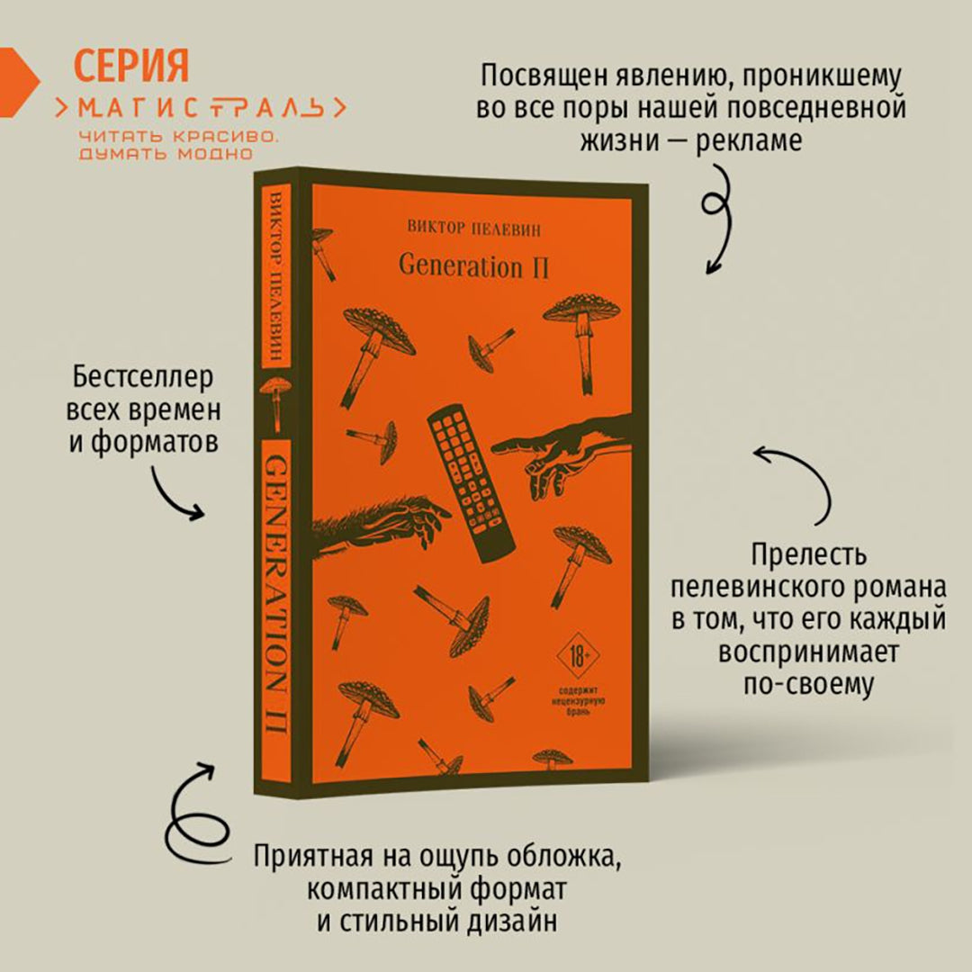 Фотография книги "Generation П"