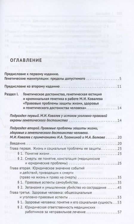 Фотография книги "Генетические исследования: законодательство и уголовная политика. Монография"