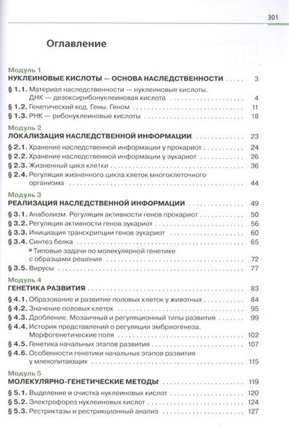 Фотография книги "Генетика. 10-11 классы. Учебное пособие"