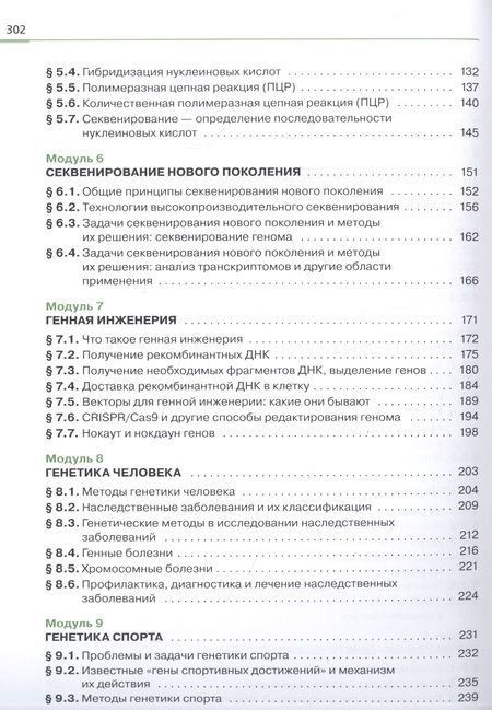 Фотография книги "Генетика. 10-11 классы. Учебное пособие"