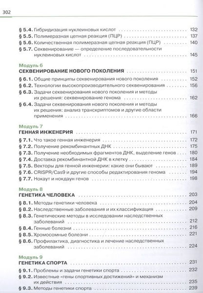Фотография книги "Генетика. 10-11 классы. Учебное пособие"