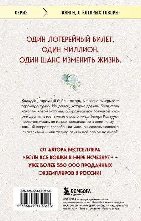 Фотография книги "Гэнки Кавамура: Человек с миллионом. Что мы теряем, когда находим деньги"