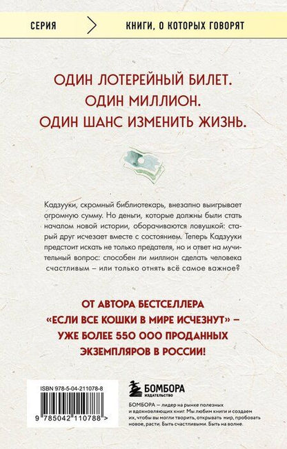 Фотография книги "Гэнки Кавамура: Человек с миллионом. Что мы теряем, когда находим деньги"