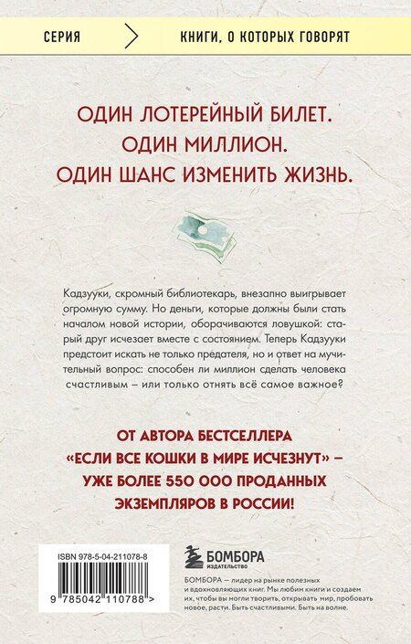 Фотография книги "Гэнки Кавамура: Человек с миллионом. Что мы теряем, когда находим деньги"