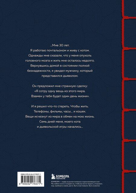Фотография книги "Гэнки Кавамура: Если все кошки в мире исчезнут. Эксклюзивное издание с цветными иллюстрациями (имитация шнуровки, печать по обрезу)"