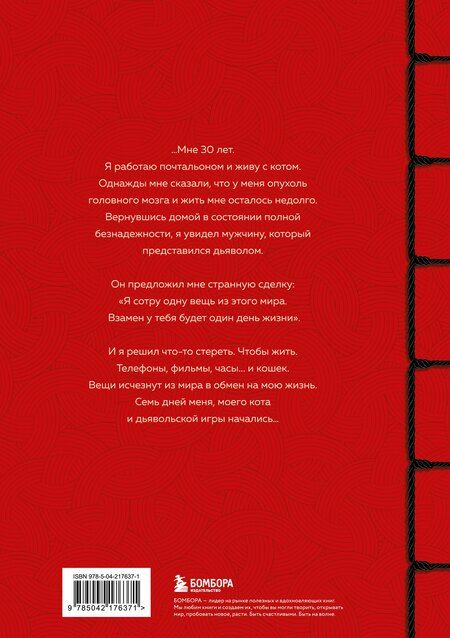 Фотография книги "Гэнки Кавамура: Если все кошки в мире исчезнут. Эксклюзивное издание с цветными иллюстрациями (имитация шнуровки, печать по обрезу)"