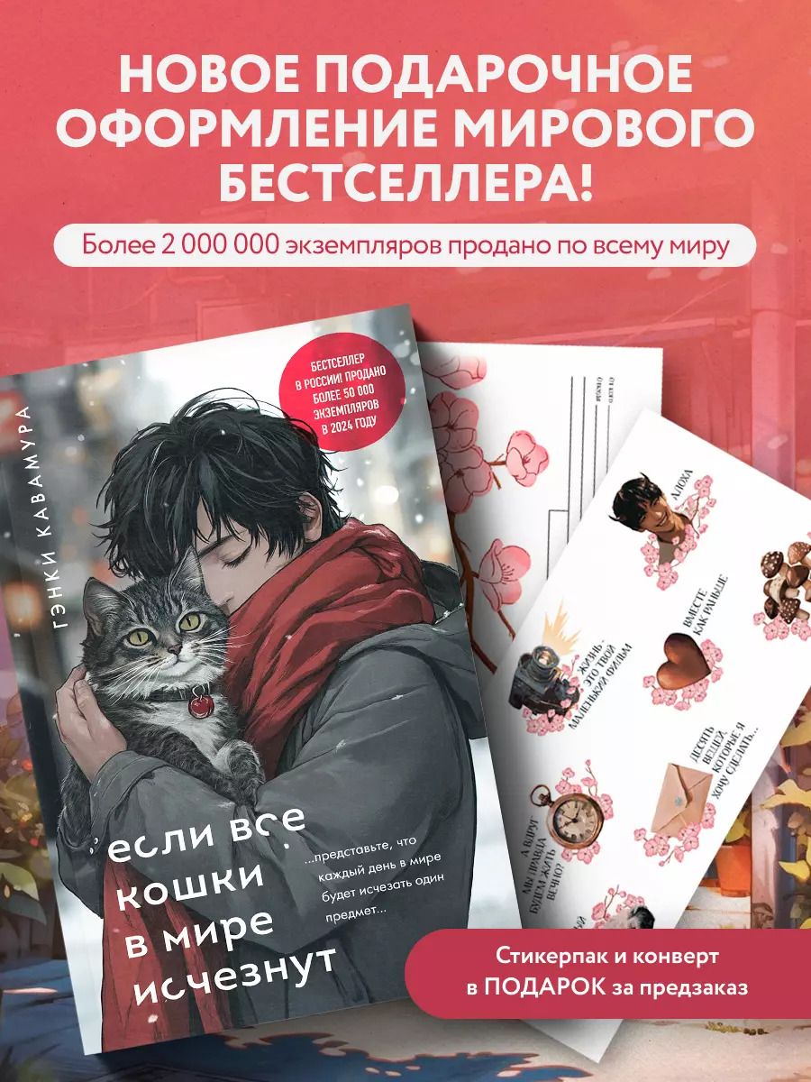 Обложка книги "Гэнки Кавамура: Если все кошки в мире исчезнут (подарочное издание)"